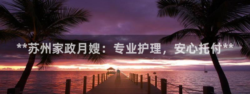 杏悦官方平台是正品吗